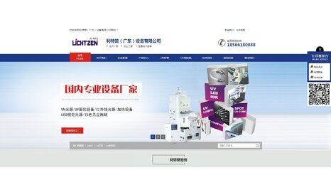 營銷型網站建設案例-利特贊